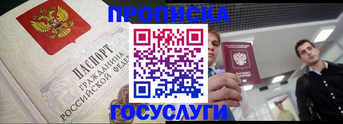 временная регистрация в квартире в Тобольске