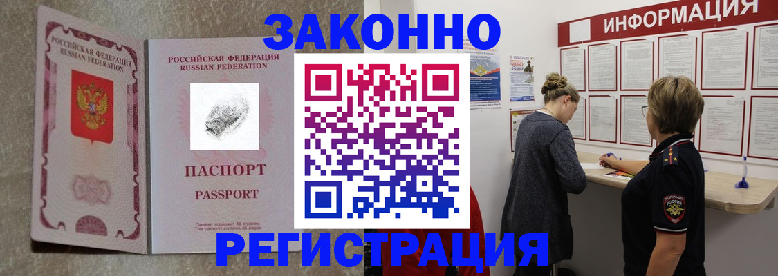 купить прописку в Тобольске