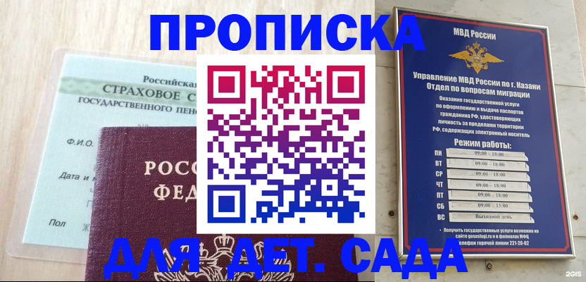временная прописка в Тобольске